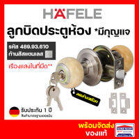 ลดล้างสต๊อก? ลูกบิดประตู HAFELE ลูกบิดประตูห้องนอน 489.93.610 ลายหินอ่อนเหลือง สแตนเลส มีฟลายน้ำเรืองแสงในที่มืด เฮเฟเล่ ของแท้