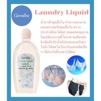 GIFFARINE Laundry Liquid กิฟฟารีน ลอนดรี ลิควิด น้ำยาซักชุดชั้นใน และ น้ำยาขจัดคราบประจำเดือน