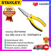 STANLEY : สแตนเล่ย์  stanley คีมปากแหลม แบน มีฟัน ขนาด 6 นิ้ว  STHT84073-8