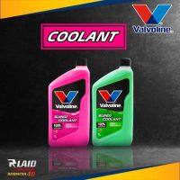 น้ำยาหม้อน้ำ คูลแลนท์ Coolant Valvoline มี2สี  สีชมพู /สีเขียว  ขนาด 1ลิตร