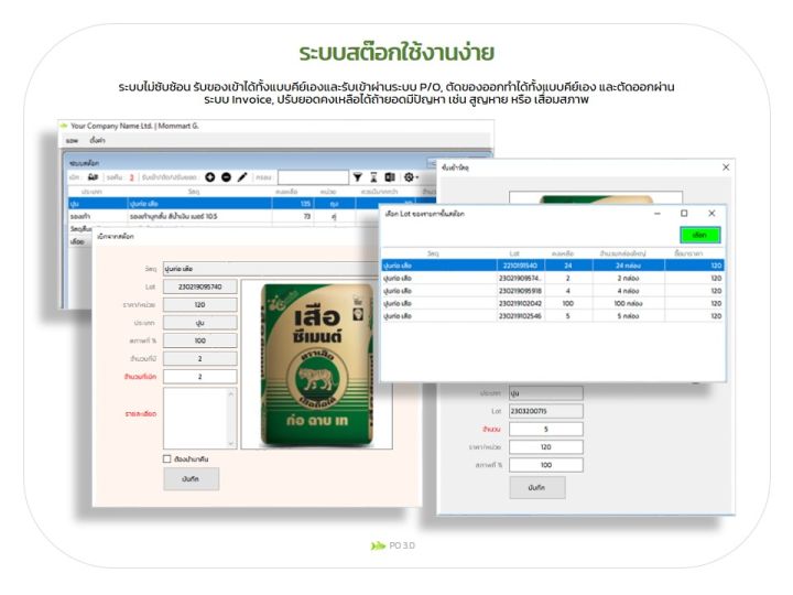 po-3-0-โปรแกรมจัดซื้อ-purchase-order-และระบบสต๊อก-stock