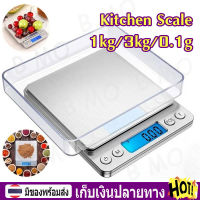 【พร้อมส่ง+COD】3kg/0.1g เครื่องชั่งน้ำหนักดิจิตอล เครื่องชั่งครัว Kitchen Scale เครื่องชั่งดิจิตอล เครื่องชั่ง digital แบบพกพา  Kitchen Scale Food Spice Scales Vegetable Fruit Measuring Scales Digital Jewlry Weighing Scale