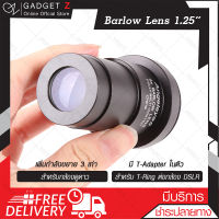 บาโรว์สเลนส์ เพิ่มกำลังขยาย 3 เท่า 1.25 นิ้ว Angeleyes 3x Barlow Lens Telescope บาโลเลนส์ อุปกรณ์ขยายดาว เลนส์กล้องดูดาว อุปกรณ์เสริมกล้องโทรทรรศน์