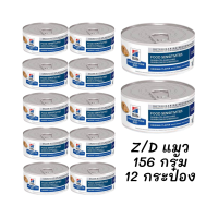 อาหารแมว ชนิดเปียก สำหรับภูมิแพ้ / Hills Prescription Diet Skin/Food Sensitivities z/d [156 G. x12 Cans]