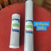 ไส้กรองน้ำ CTO 20*2.5นิ้ว  คาร์บอนID900 ประสิทธิภาพดูดกลิ่นสีตะกอนความขุ่นสารพิษได้ดีเยี่ยม  สินค้าคุณภาพแนะนำลูกค้า