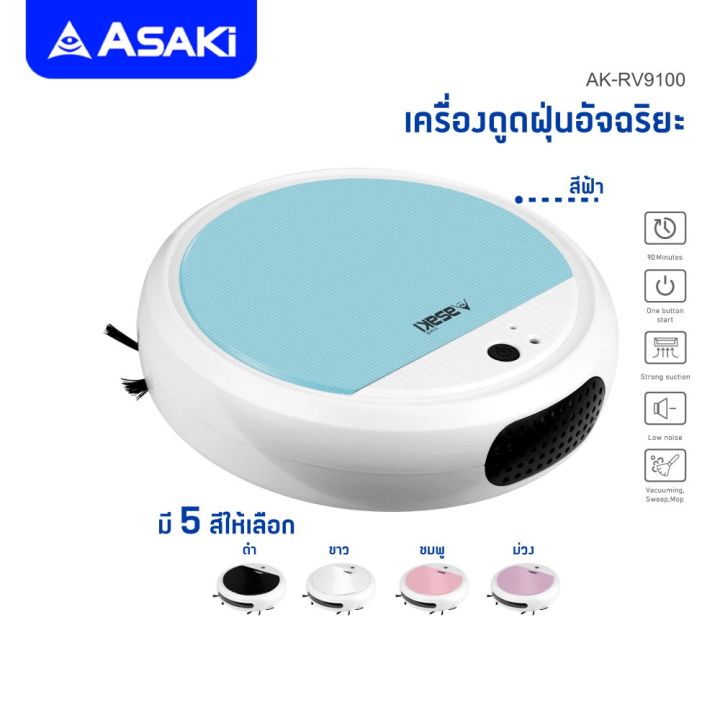 asaki-robot-vacuum-cleaner-แท้-100-หุ่นยนต์ดูดฝุ่นอัจฉริยะ-หุ่นยนต์ดูดฝุ่นอัตโนมัติ-ทำความสะอาดอัตโนมัติ-คละสี-พร้อมส่งทันที