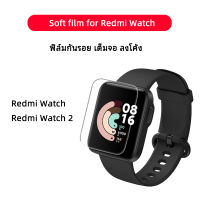 ??พร้อมส่ง ฟิล์มกันรอย เต็มจอ ลงโค้ง นาฬิกา สำหรับ Redmi Watch / Redmi Watch 2