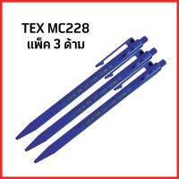 ปากกาลูกลื่น TEX MC228 หัว 1.0 มม.หมึกน้ำเงิน แพ็ค 3 ด้าม