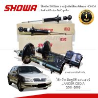 SHOWA โช๊คอัพ โชว่า MITSUBISHI LANCER ปี 2001-2003