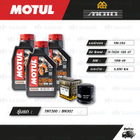 FULL MOTO ชุดถ่ายน้ำมันเครื่องสังเคราะห์แท้ MOTUL H-TECH 100 4T [10w-40 ] ใช้สำหรับ มอเตอร์ไซค์ BENELLI TNT300 / BN302