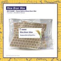 Rice Bran Wax  ไขน้ำมันรำข้าว ทดแทนคาร์นูบาแว๊กซ์และแคนเดลิลลาแว๊กซ์