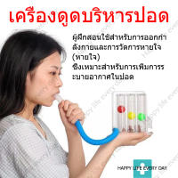 【ส่งไวไม่ต้องรอ】เครื่องบริหารปอด Spirometry Trainer ออกกำลังปอด เครื่องดูดบริหารปอด triflow incentive