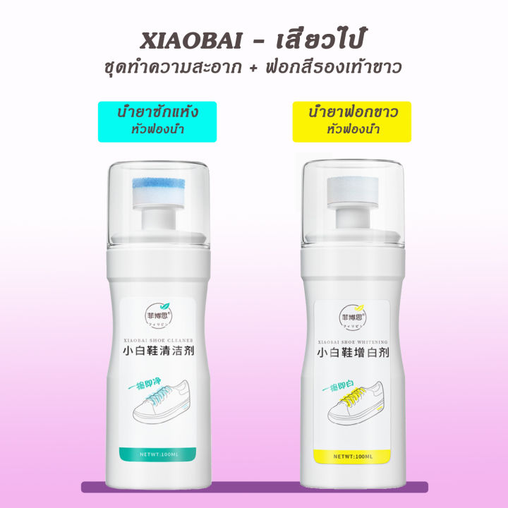 น้ำยาทารองเท้าขาว-ขนาด-100ml-แก้รองเท้าเหลือง-ขอบเหลือง-พื้นเหลือง-รองเท้าเก่า-รองเท้าพยาบาล-รองเท้าพละ-รองเท้านักเรียน