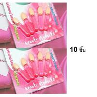 Tip Brush แปรงทาอายแชโดว์หัวฟองน้ำ Dudustrong (ของแท้) 10 ชิ้น