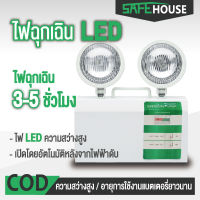 ไฟฉุกเฉิน emergency light ไฟฟ้าฉุกเฉิน หลอดไฟ LED ไฟฉุกเฉิน ระยะเวลาฉุกเฉิน 3-5 ชม ไฟสำรองในบ้านled การประกันคุณภาพ