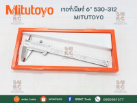 MITUTOYO เวอร์เนียร์ ขนาด 6" รุ่น 530-312 เวอร์เนียร์ เวอร์เนียร์ดิจิตอล