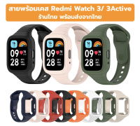 สายพร้อมเคส redmi watch3 watch3 active สาย เคส ฟรีฟิล์ม Redmi Watch 3 Watch 3 Active พร้อมส่ง