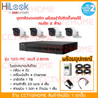 HiLook ชุดกล้อง4ตัว พร้อมอุปกรณ์สำหรับการติดตั้ง ความละเอียด 2MP กล้องรุ่น THC-B120MC เครื่องบันทึก DVR-204G-F1(B)(S)