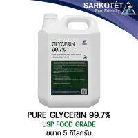 กลีเซอรีน บริสุทธิ์ 99.7% (Pure Glycerin 99.7%) USP Food Grade (ขนาด5กก.)