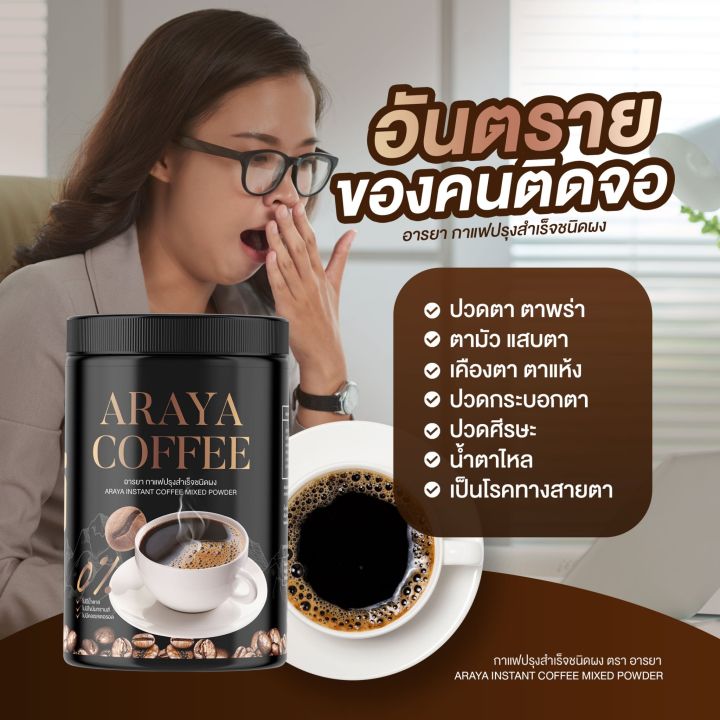 มีปลายทาง-กาแฟถัง-ของแท้-araya-coffee-กาแฟอารยา-กาแฟเพิ่มอิ่ม-เหมาะสำหรับนที่หิวบ่อย-กินจุกจิ๊ก-กินจุ-กินตลอดเวลา-ไม่มีน้ำตาล