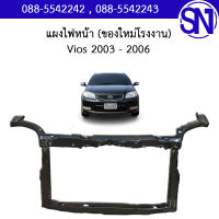 แผงไฟหน้า , แผงยึดหม้อน้ำ , คานรับฝาหน้า , คานใต้หม้อน้ำ Vios /1 2003 - 2006 ของใหม่ โรงงาน วีออส