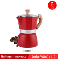 LZA หม้อต้มกาแฟ Moka Pot รุ่นK91 ต้มกาแฟ ขนาด 6 คัพ 300 ml. และ 3 คัพ 150 ml. สินค้าคุณภาพเกรดA ที่จับทนความร้อนทำจากไม้ไบโอนิค แข็งแรง