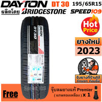 DAYTON ยางรถยนต์ ขอบ 15 ขนาด 195/65R15 รุ่น DT30 - 1 เส้น (ปี 2023)