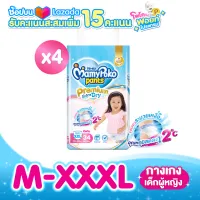 [เริ่มจัดส่ง 8 พ.ค. 66] [ส่งฟรี มีทุกไซส์] ขายยกลัง !!! MamyPoko Premium Extra Dry (Pants) Girl ผ้าอ้อมเด็กแบบกางเกง มามี่โพโค แพ้นท์ พรีเมี่ยม เอ็กซ์ตร้า ดราย ไซส์ M - XXXL สำหรับเด็กผู้หญิง x 4 แพ็ค