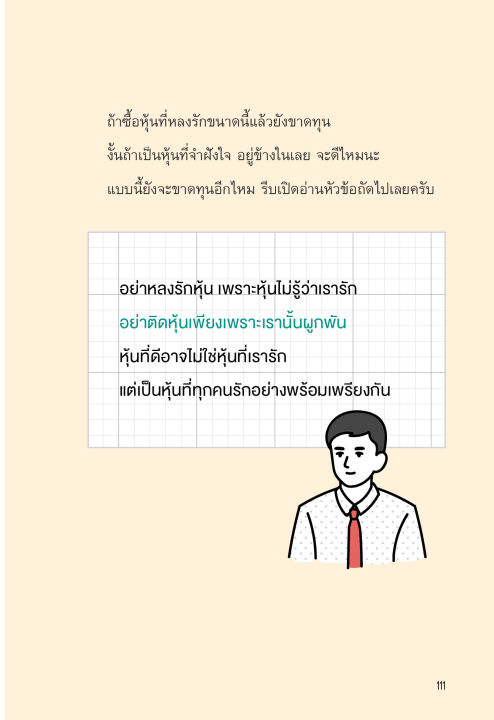 แถมปกฟรี-investor-mindset-รู้ทันอารมณ์-สร้างกำไรด้วยเหตุผล