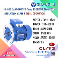 มอเตอร์ไฟฟ้า ขนาด 1 - 10HP 1500RPM 4POLE IP55 3PHASE 220/380V แบบหน้าแปลน B5 ** สินค้ารับประกัน 1 ปี **