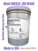 Mobil SHC™ 634 ,ISO VG460 ,Mobil SHC™ 636 ,ISO VG680 (5 US.G) Synthetic Bearing and Gear Oil เกรดน้ำมันเกียร์อุตสาหกรรมสังเคราะห์แท้