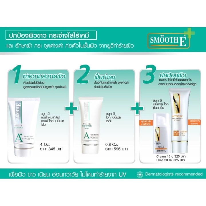 smooth-e-anti-melasma-white-babyface-serum-plus-spf44-pa-0-8-oz-เซรั่มบำรุงผิวหน้าผสมสารกันแดด-เพื่อผิวเนียนขาว-กระจ่างใส-ช่วยให้ผิวนุ่ม-ชุ่มชื้น-อ่อนโยน