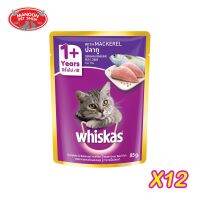 ? { ส่งฟรี } ?  [12ซอง]  Whiskas Pouch Mackerel 80g X 12pcs รสปลาทู 80กรัมX12ซอง  บริการเก็บเงินปลายทาง