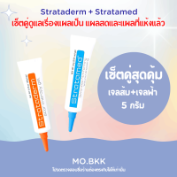 แท้ พร้อมส่ง Strataderm gel สีส้ม / Stratamed สีฟ้า 5g สแตรทตาเมด สแตรทตาเดิร์ม EXP.2026 ซิลิโคน เจล ทา แผลสด แผลเป็น แผลนูน ศัลยกรรม รอย หลุมสิว