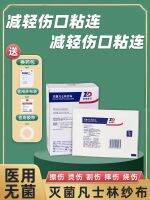 [Fast delivery]Original Demei yarn sterilized Vaseline gauze block boutique wound oily burn bandage dressing sterile oil gauze gauze