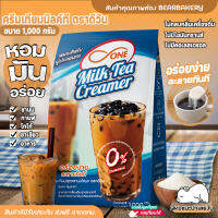 ?ส่งฟรี?ครีมเทียมมิลค์ที ตราดีวัน ผงนมสด แบบถุง บรรจุ (1,000g / ถุง) Bearbakery D one Milk tea Creamers ไม่มีไขมันทรานส์