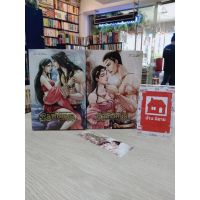 หญิงผู้กุมลิขิตฟ้า เรืองนามข้าธิดาเทพ 1-2 เล่ม