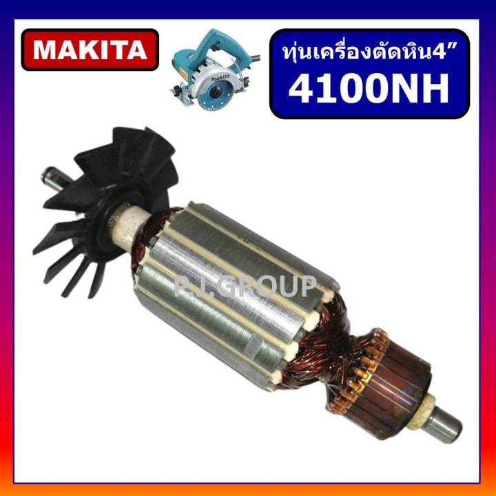 ทุ่น-4100nh-for-makita-ทุ่นเครื่องตัดคอนกรีต-4-มากีต้า-ทุ่นเครื่องตัดหิน-4-นิ้ว-ทุ่นเครื่องตัดปูน-4-นิ้ว-ทุ่นมากีต้า