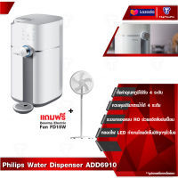 Philips water เครื่องกรองน้ำ ro ADD6910 ที่กรองน้ำ กรองน้ำประปา เครื่องกรองน้ำดื่ม เครื่องปรับสภาพน้ำ ออสโมซิสผันกลับ ตู้กดน้ำ ไม่ต้องติดตั้ง ควบคุมอุณหภูมิอัจฉริ