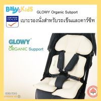 Glowy Star  เบาะรองนั่งสำหรับรถเข็นเด็ก เบาะรองนั่งคาร์ซีท ทำจากผ้าฝ้ายออร์แกนนิคแท้