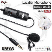 Qlight รับประกัน 1 ปี - BOYA BY-M1 ไมค์โครโฟน แบบหนีบ หนีบเสื้อ ถ่ายรายการ ไลฟ์สด ถ่ายวีดีโอ ไมค์หนีบเสื้อ สำหรับ โทรศัพท์ มือถือ Smartphone ,DSLR, PC, not