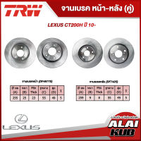 TRW จานเบรคหน้า LEXUS CT200H ปี 10 (DF4877S) (2ชิ้น)