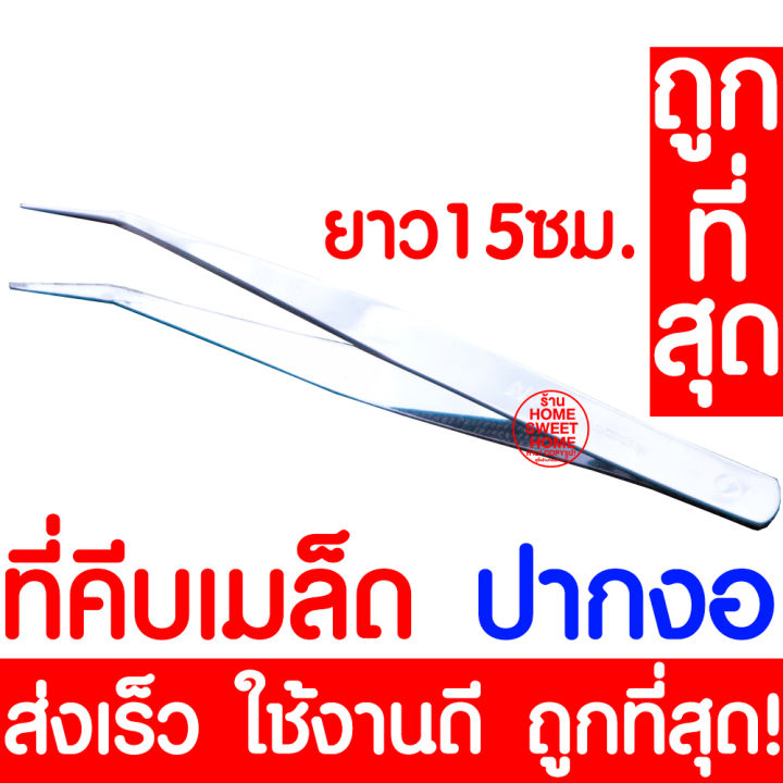 ส่งไว-ที่คีบเมล็ด-ที่คีบเมล็ดพันธุ์-ที่คีบ-forcep-ฟอร์เซป-คีบเมล็ด-คีบเมล็ดพันธุ์-คีบกระถาง-ปลูกผัก-ผักสลัด-ผักไฮโดร-ปลูกผักไฮโดร-ไฮโดร