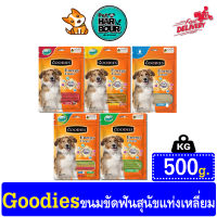 ขนมสุนัข Goodies กู้ดดี้ เอ็นเนอร์จี้ทรี๊ต X-Shape 500 กรัม