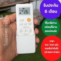 รีโมทแอร์  Haier  Singer  สวิง 4 ทิศทาง หน้าตาเหมือนกันใช้แทนกันได้ พร้อมถ่าน รับประกัน 6เดือน ออกใบกำกับภาษีได้