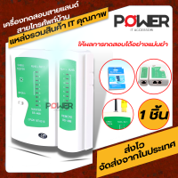 Network Cable Tester Test  เครื่องทดสอบสายเคเบิ้ล เครื่องทดสอบสายแลน อุปกรณ์เทสสายแลน สายเคเบิ้ล สายCable เครื่องทดสอบสายCable RJ45 and RJ11 ที่เทสสายLan