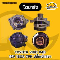 ไดชาร์จ TOYOTA  เครื่อง D4D 130A 7PK (ใหม่)