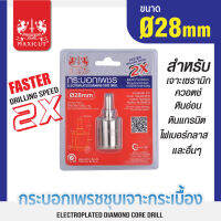 กระบอกเพชรชุบเจาะกระเบื้อง 28x65mm (2X) MAXICUT