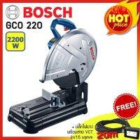 BOSCH แท่นตัดไฟเบอร์ ขนาด 14 นิ้ว 2200 วัตต์ รุ่น GCO 220 NEW แถมฟรี ปลั๊กยาก VCT พร้อม สายยาว 20 เมตร