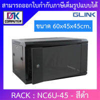 Glink Rack ตู้แรค มาตราฐานสากล ผลิตจากวัสดุพรีเมี่ยม รุ่น NC6U-45 (45CM) - สีดำ BY DKCOMPUTER